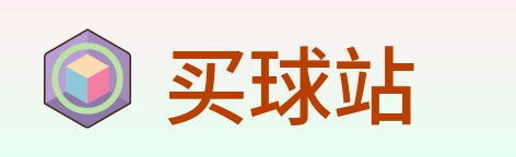 买球站 logo